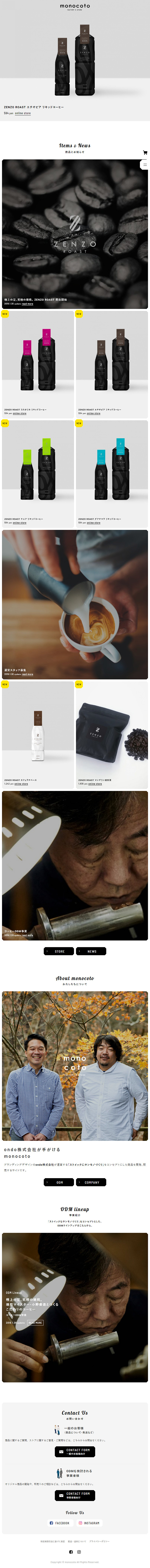 monocoto FACTORY＆STOREのLPデザイン（サービス・保険・金融／ホワイト系／シンプル系）スマホ版