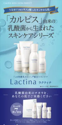 ラクティナのLPデザイン（美容・スキンケア・香水／ブルー系／キレイ系）スマホ版