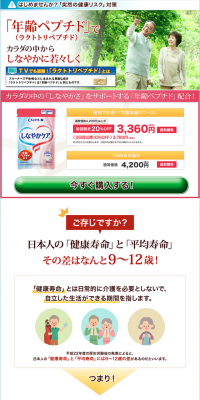 Shinayaka Care LP design (Health and Beauty Foods and Supplements / Green tones / Health and Wellness) PC version