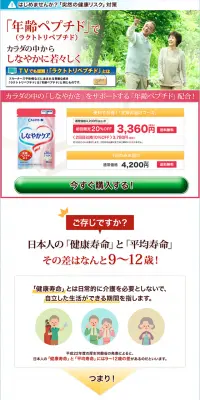 しなやかケアのLPデザイン（健康・美容食品・サプリ／グリーン系／健康・癒し系）PC版