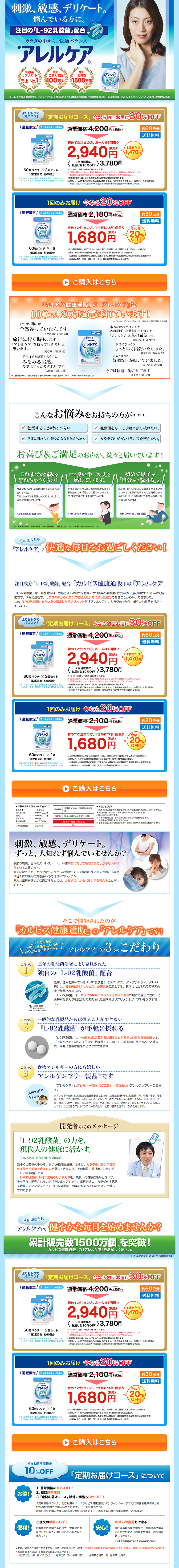 アレルケアのLPデザイン（健康・美容食品・サプリ／ブルー系／健康・癒し系）PC版