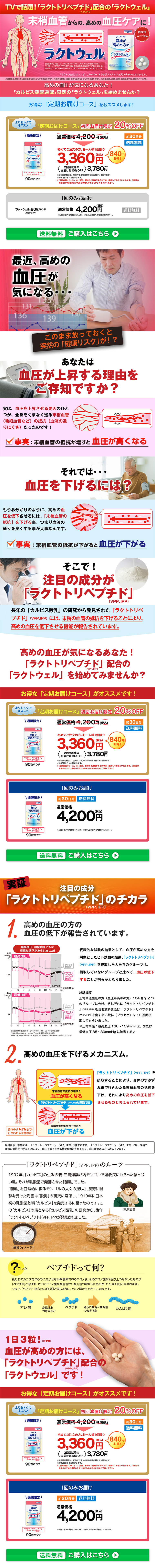 ラクトウェルのLPデザイン（健康・美容食品・サプリ／ピンク系／健康・癒し系）PC版