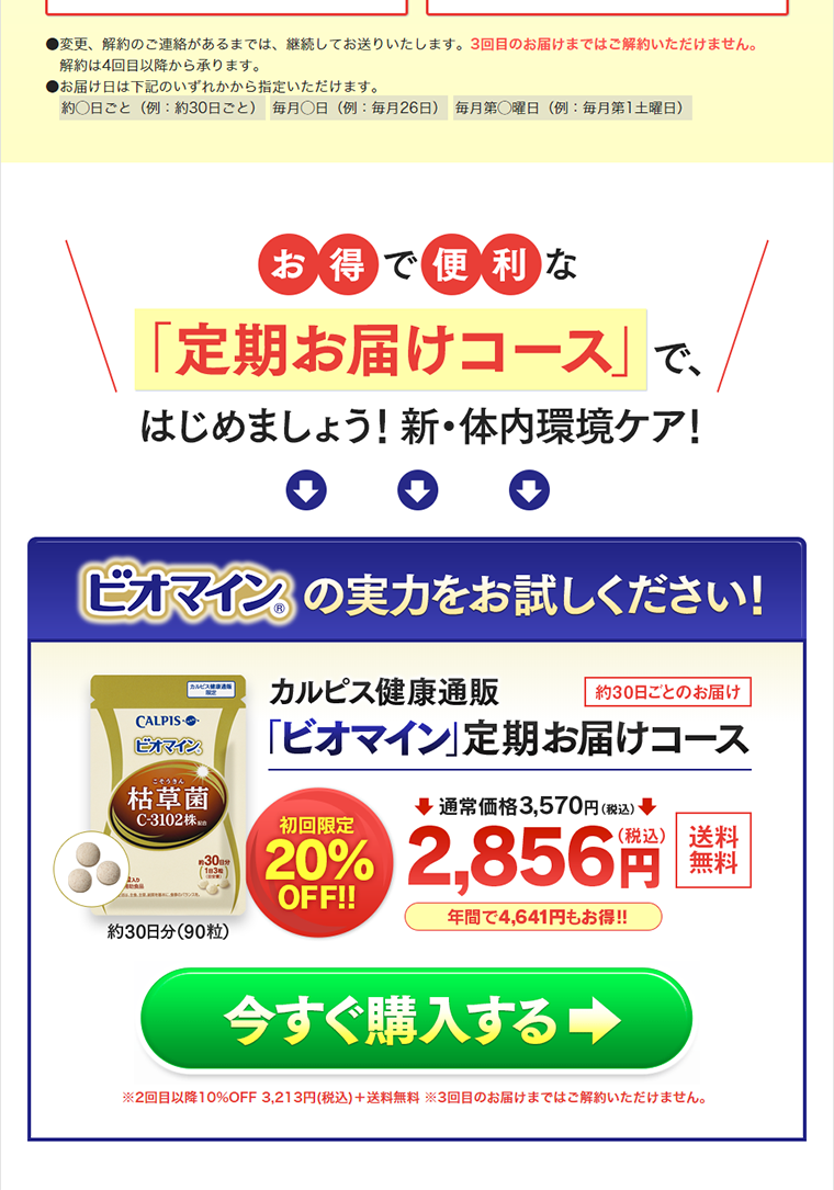 Biomain LP design (Health and Beauty Foods and Supplements / Gold tones / Refined style) PC version