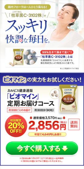 ビオマインのLPデザイン（健康・美容食品・サプリ／ゴールド系／キレイ系）スマホ版