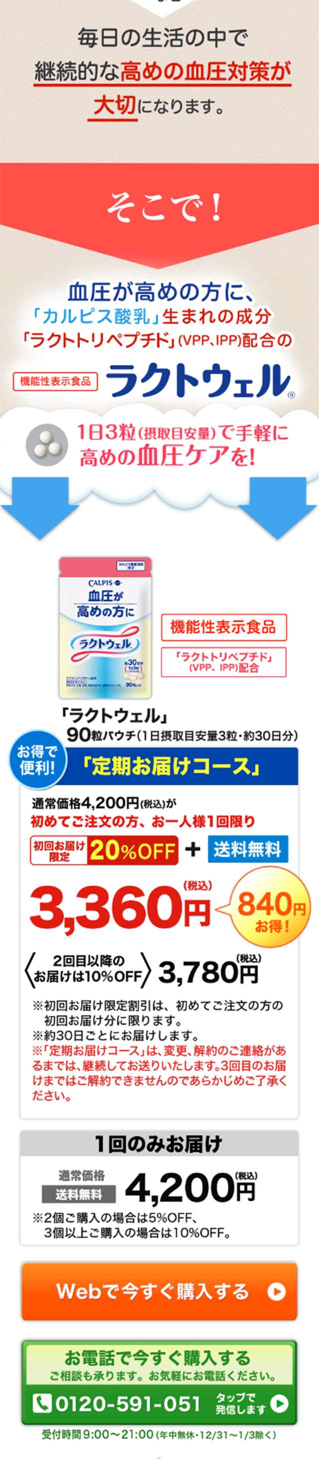 ラクトウェルのLPデザイン（健康・美容食品・サプリ／ピンク系／健康・癒し系）スマホ版