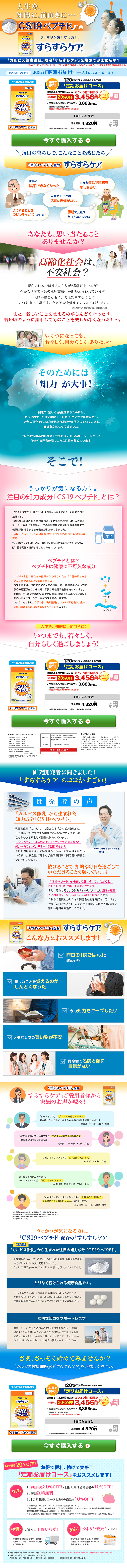 すらすらケアのLPデザイン（健康・美容食品・サプリ／オレンジ系／健康・癒し系）PC版