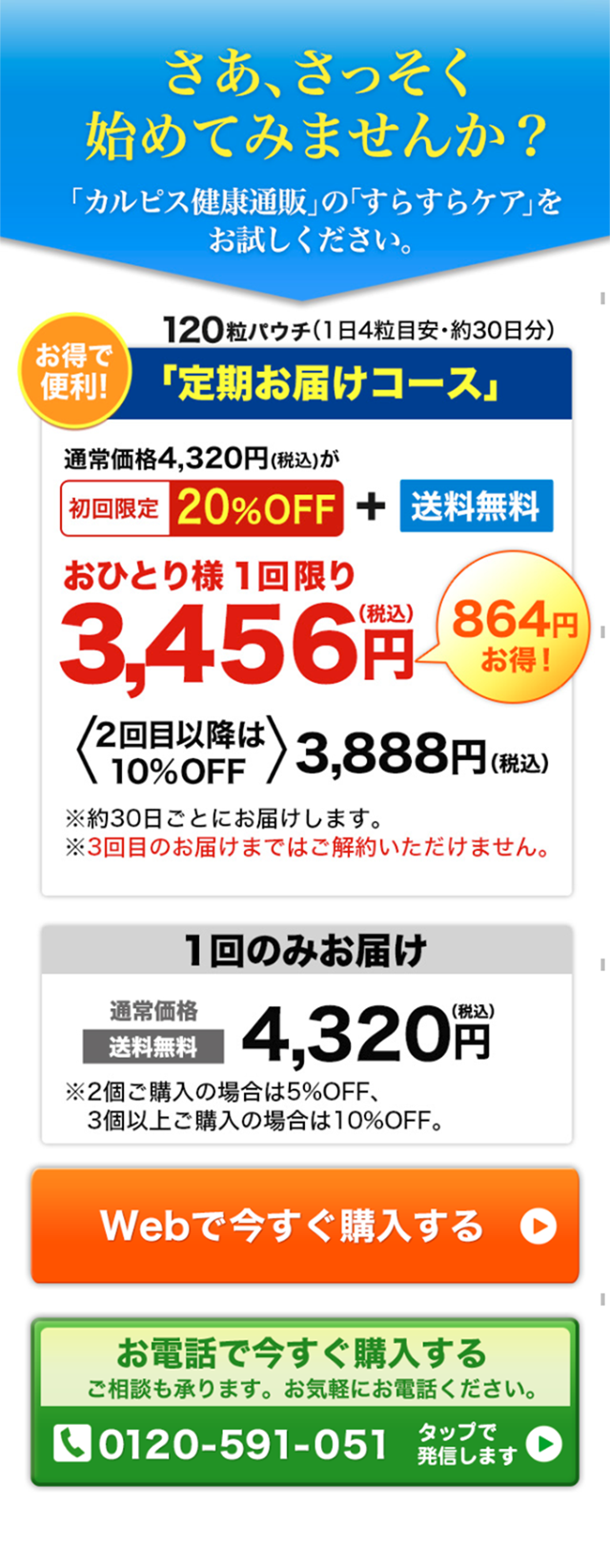 すらすらケアのLPデザイン（健康・美容食品・サプリ／オレンジ系／健康・癒し系）スマホ版