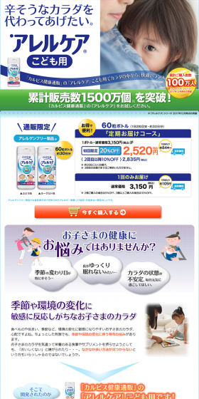 アレルケア　こども用のLPデザイン（健康・美容食品・サプリ／ブルー系／健康・癒し系）PC版