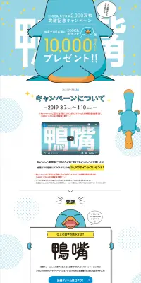 ICOCA 発行枚数 2,000万枚突破記念キャンペーンのLPデザイン（サービス・保険・金融／イエロー系／かわいい系）PC版