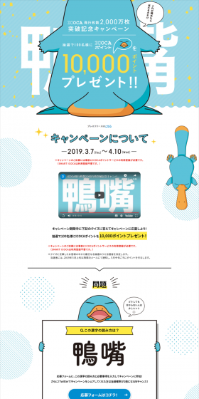 ICOCA 発行枚数 2,000万枚突破記念キャンペーンのLPデザイン（サービス・保険・金融／イエロー系／かわいい系）PC版
