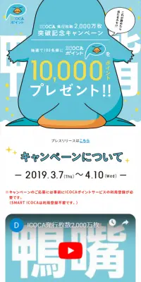 ICOCA 発行枚数 2,000万枚突破記念キャンペーンのLPデザイン（サービス・保険・金融／イエロー系／かわいい系）スマホ版