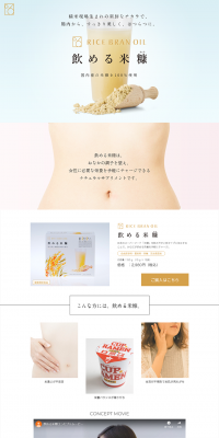 Drinkable Rice Bran LP design (Beverages and Alcohol / Gold tones / Simple) PC version