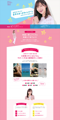 All-Out Support Campaign for Your New Life LP design (Services, Insurance, and Finance / Pink shades / Simple) PC version