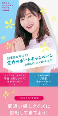 新生活全力サポートキャンペーンのLPデザイン（サービス・保険・金融／ピンク系／シンプル系）スマホ版
