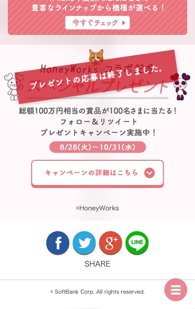 HoneyWorks collaboration for Y!mobile LP design (Events, Campaigns, Experiences / Red tones / Simple) Mobile version