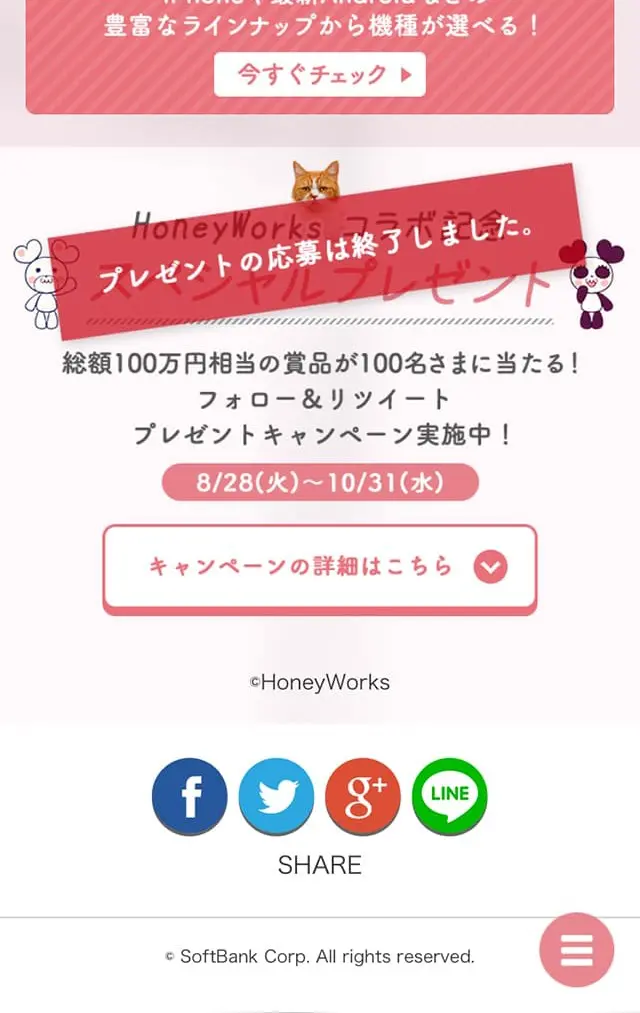 Y!mobileのHoneyWorksコラボレーションのLPデザイン（イベント・キャンペーン・体験／レッド系／シンプル系）スマホ版