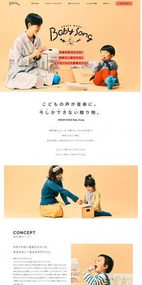 BabySong LP design (Services, Insurance, and Finance / Beige tones / Simple) PC version