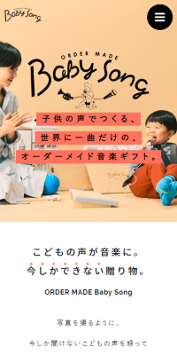 BabySongのLPデザイン（サービス・保険・金融／ベージュ系／シンプル系）スマホ版