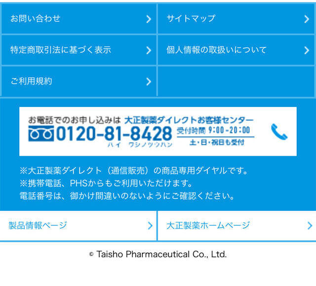 リポビタンDありがとうBOXのLPデザイン（健康食品・健康ドリンク・サプリメント／ブルー系／にぎやか系）スマホ版