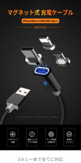 スマホ 充電ケーブル 3in1 マグネット式のLPデザイン（家電・パソコン・通信機器／ブラック系／シンプル系）PC版