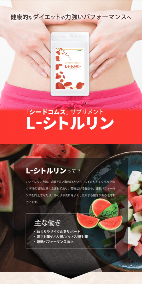 L-Citrulline LP design (Health and Beauty Foods and Supplements / Red tones / Refined style) PC version