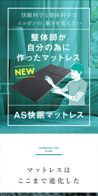 AS快眠マットレスのLPデザイン（インテリア・家具・寝具／グリーン系／シンプル系）スマホ版