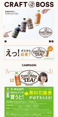 Campaign: Get a free Craft Boss Tea coupon guaranteed with every Iyemon purchase. LP design (Services, Insurance, and Finance / Green tones / Refined style) PC version