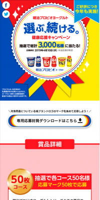 選ぶ、続ける。健康応援キャンペーンのLPデザイン（サービス・保険・金融／イエロー系／にぎやか系）スマホ版