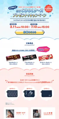 ミニCOOLケースプレゼント！キャンペーンのLPデザイン（サービス・保険・金融／ブルー系／清潔系）PC版