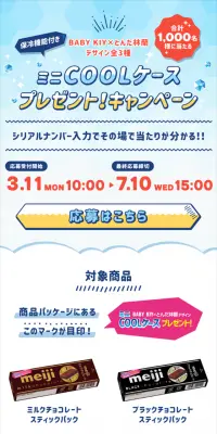 ミニCOOLケースプレゼント！キャンペーンのLPデザイン（サービス・保険・金融／ブルー系／清潔系）スマホ版