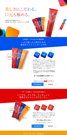 Introducing a new oral care series for dazzling white teeth LP design (Beauty, Skincare, Fragrance / Multi-color type / Simple) PC version