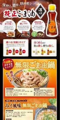Pure Dark Sesame Oil LP design (food / Orange tones / Lively type) PC version