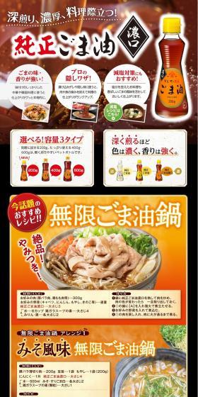 Pure Dark Sesame Oil LP design (food / Orange tones / Lively type) PC version