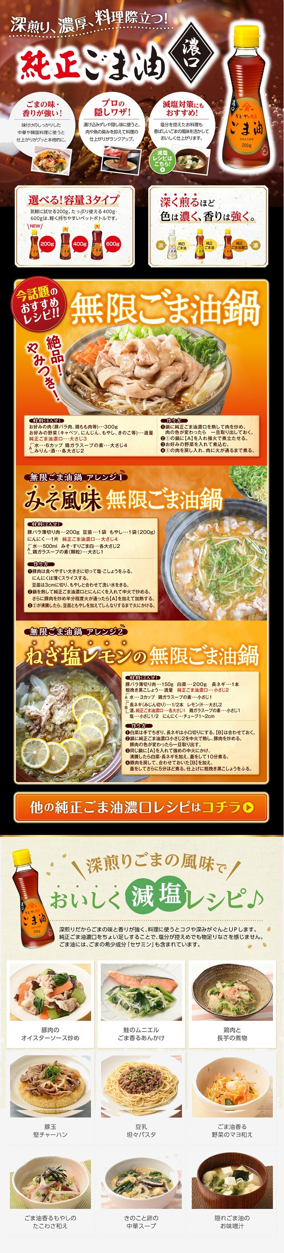 Pure Dark Sesame Oil LP design (food / Orange tones / Lively type) PC version
