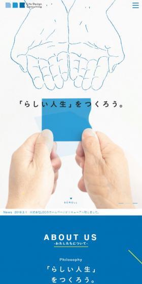 ライフデザインコンサルティングのLPデザイン（サービス・保険・金融／ブルー系／シンプル系）スマホ版