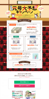 My Own Gengo Grand Prediction Campaign LP design (Services, Insurance, and Finance / yellow / Lively type) PC version