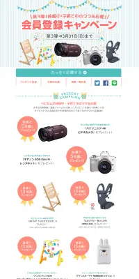 子育て中のママを応援！会員登録キャンペーンのLPデザイン（サービス・保険・金融／グリーン系／かわいい系）PC版