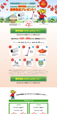 Educational Expense Consultation Campaign LP design (Services, Insurance, and Finance / Green tones / Simple) PC version