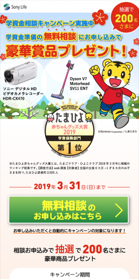学資金相談キャンペーンのLPデザイン（サービス・保険・金融／グリーン系／シンプル系）スマホ版
