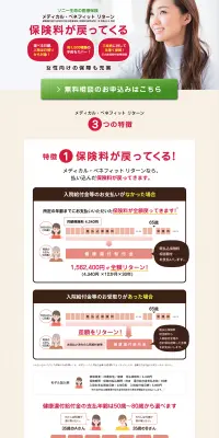 医療保険のLPデザイン（サービス・保険・金融／グリーン系／信頼・安心系）PC版