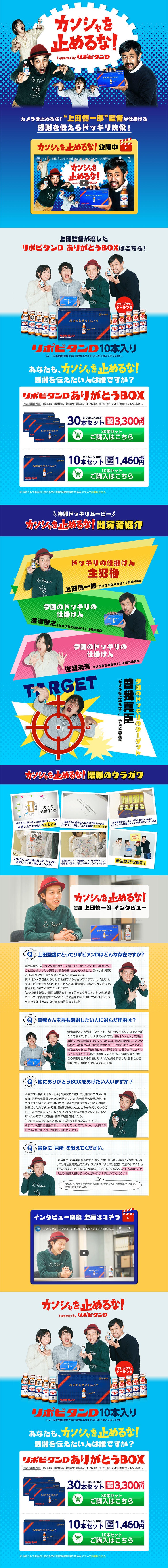 カンシャを止めるな！のLPデザイン（健康・美容食品・サプリ／ブルー系／にぎやか系）PC版
