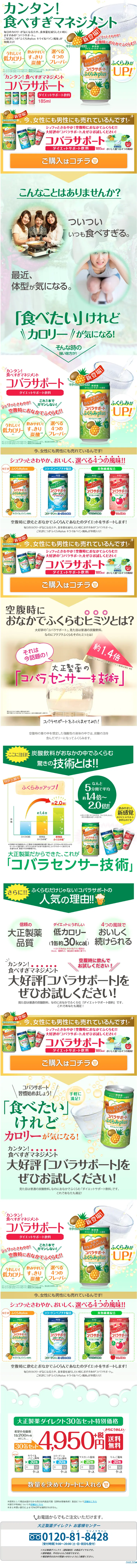 コバラサポートのLPデザイン（健康・美容食品・サプリ／オレンジ系／にぎやか系）PC版