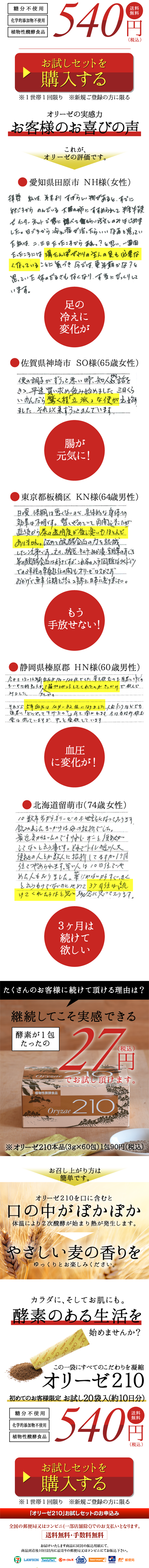 甘くない酵素のLPデザイン（健康・美容食品・サプリ／ブラウン系／健康・癒し系）スマホ版