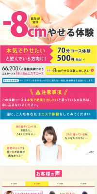 Aim for a total of -8cm slimming experience! LP design (Beauty services / yellow / Lively type) PC version