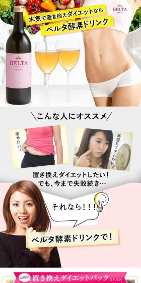 Belta Enzyme Drink LP design (Health foods, health drinks, and supplements / Pink shades / Trust and Safety) PC version
