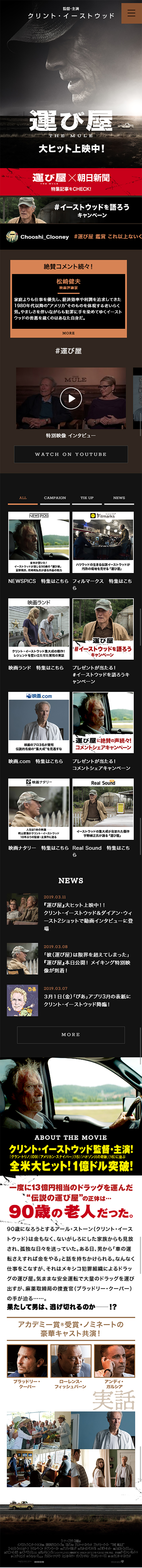 映画「運び屋」のLPデザイン（TV・映画・アニメ／ブラック系／かっこいい系）スマホ版