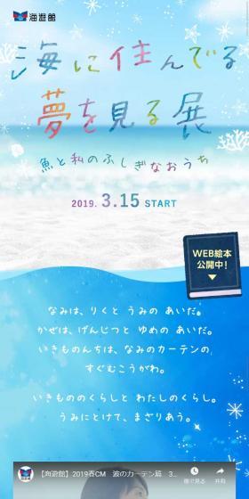 海に住んでる夢を見る展のLPデザイン（サービス・保険・金融／ブルー系／かわいい系）スマホ版