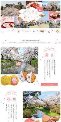 Enjoy cherry blossom viewing & spring sweets at famous cherry blossom spots in Toyama, Ishikawa, Fukui! [MyFave] LP design (Travel & Outdoor / Pink shades / Cute style) PC version