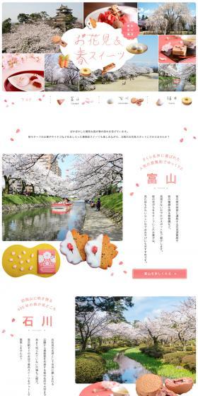 Enjoy cherry blossom viewing & spring sweets at famous cherry blossom spots in Toyama, Ishikawa, Fukui! [MyFave] LP design (Travel & Outdoor / Pink shades / Cute style) PC version