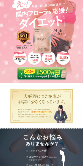 BISERA (Bisera) LP design (Health and Beauty Foods and Supplements / Pink shades / Trust and Safety) PC version